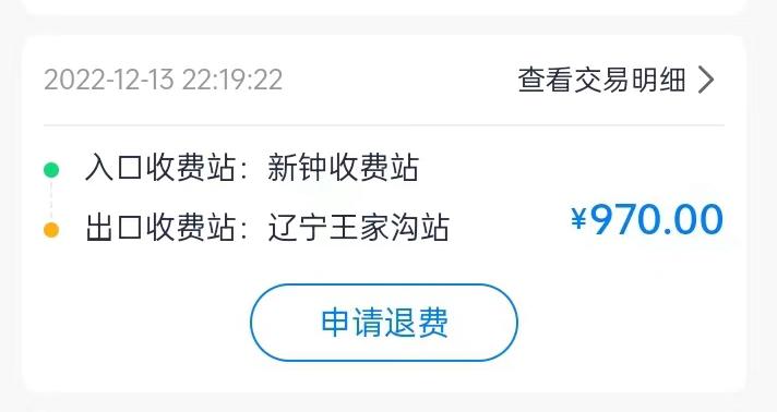 集裝箱綠通車司機(jī)李東被收取高速通行費(fèi)記錄。受訪者供圖